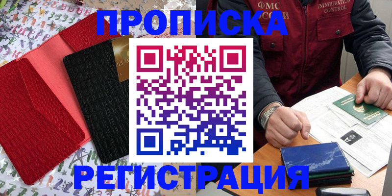 прописка штамп в Ханты-Мансийске