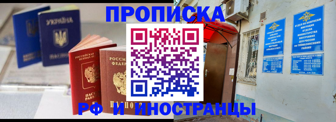 прописка иностранных граждан в Ханты-Мансийске